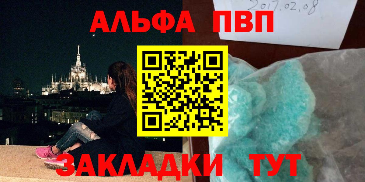A-PVP Соль Евпатория