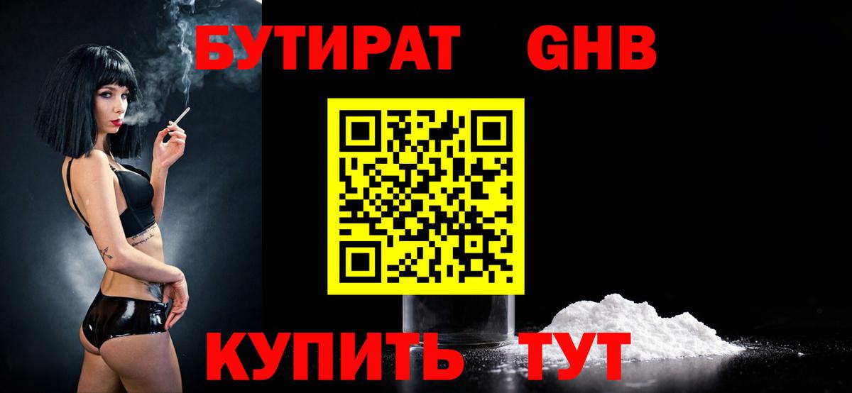 БУТИРАТ буратино Евпатория