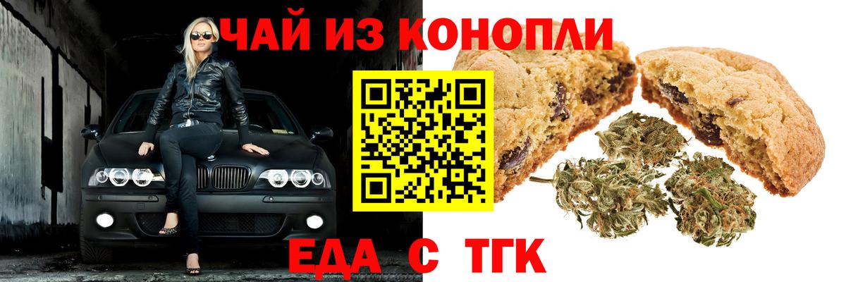 Еда ТГК конопля  Вход с VPN  Евпатория 