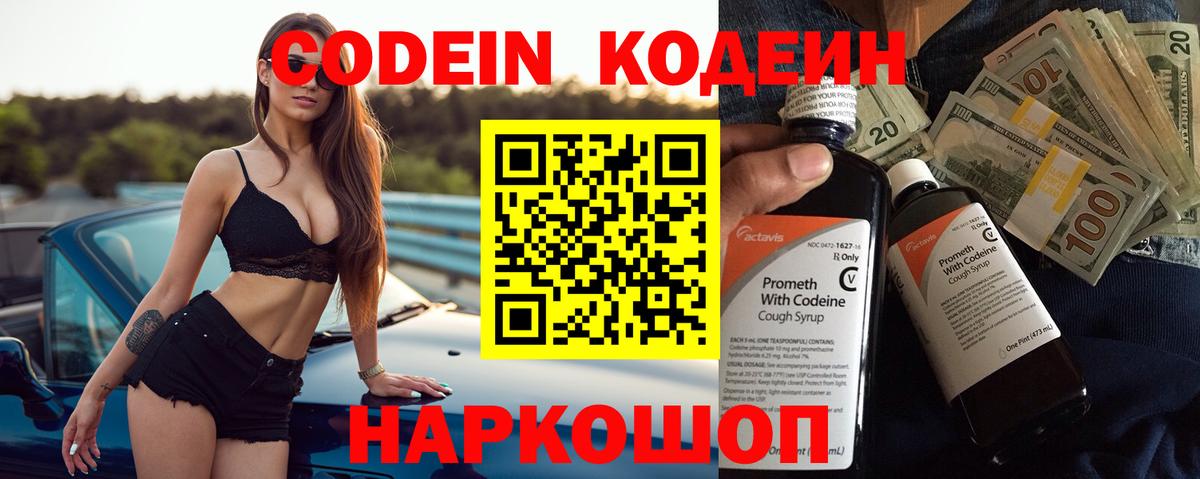 Codein Purple Drank  Вход с VPN  Евпатория  Codein напиток Lean (лин) 