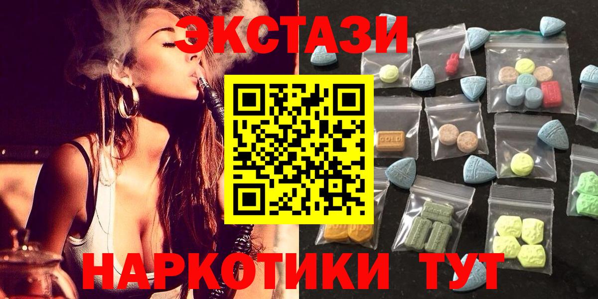 Евпатория  Ecstasy  Вход с VPN  Экстази 250 мг 