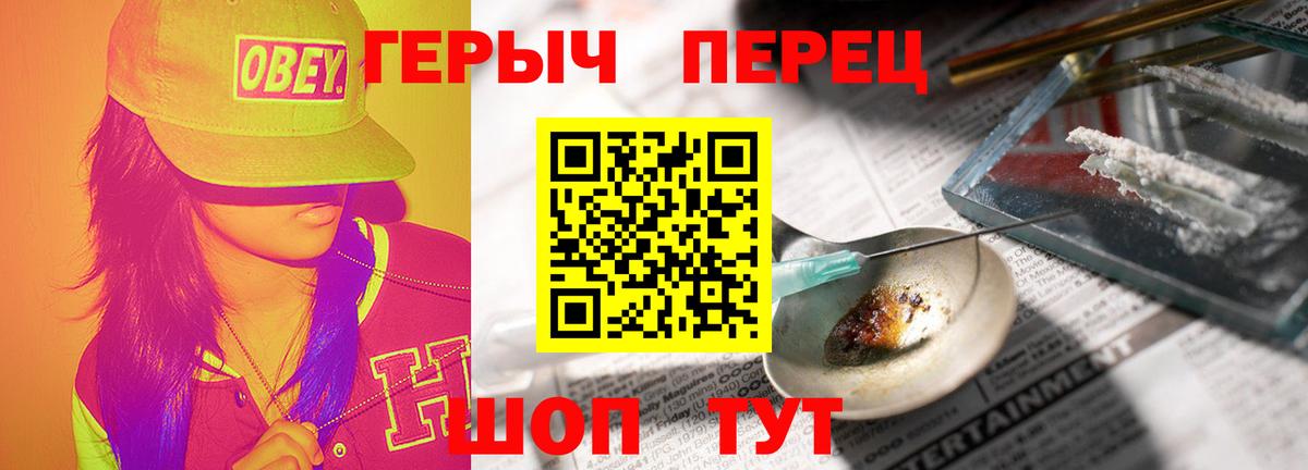 ГЕРОИН герыч Евпатория
