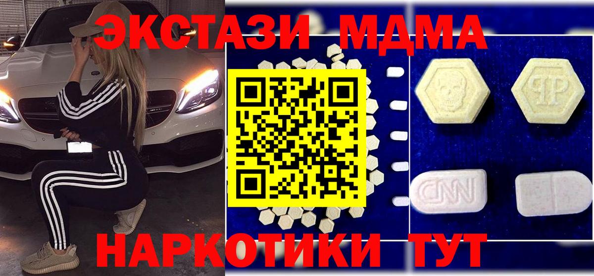 МДМА кристаллы Евпатория