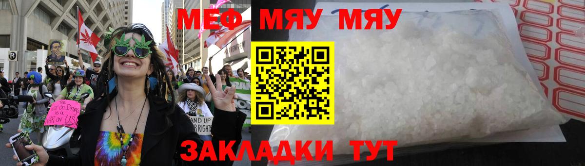 МЯУ-МЯУ  МЯУ-МЯУ мука  Вход с VPN  Мефедрон кристаллы  Евпатория 