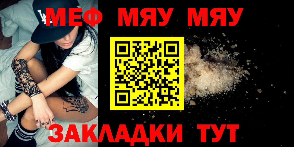 Меф мяу мяу  Евпатория